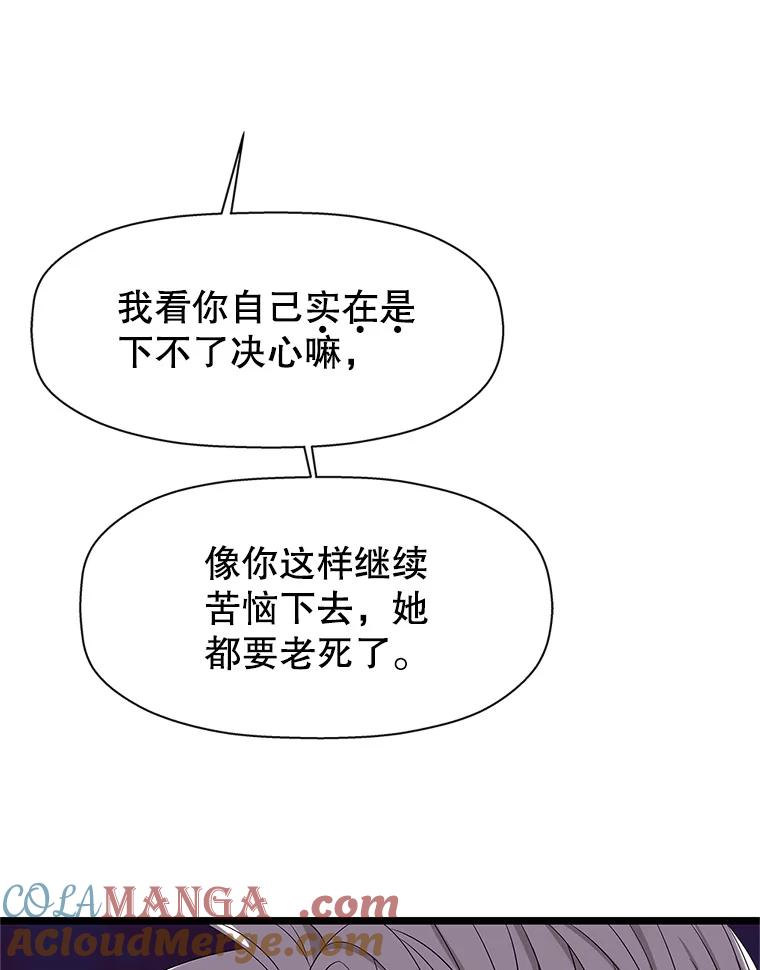 《替吸血鬼吃饭的我》114.吸血鬼神父 第9页
