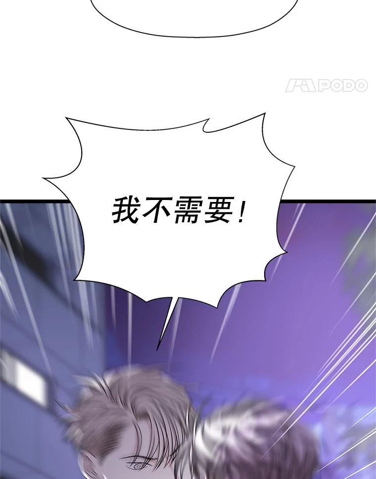 《替吸血鬼吃饭的我》114.吸血鬼神父 第11页