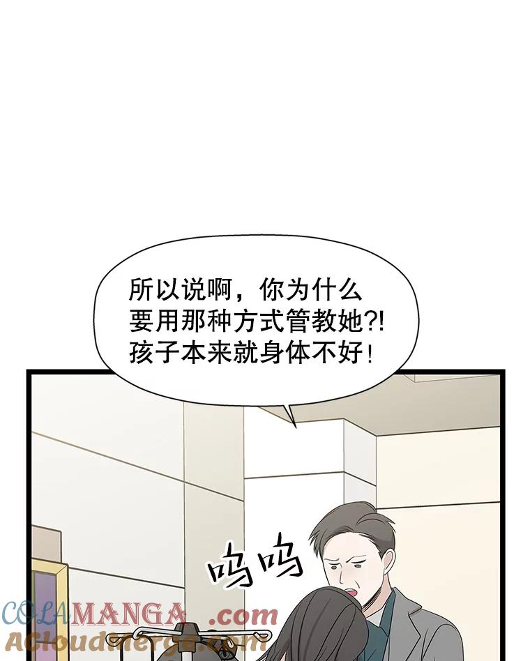 《替吸血鬼吃饭的我》114.吸血鬼神父 第85页