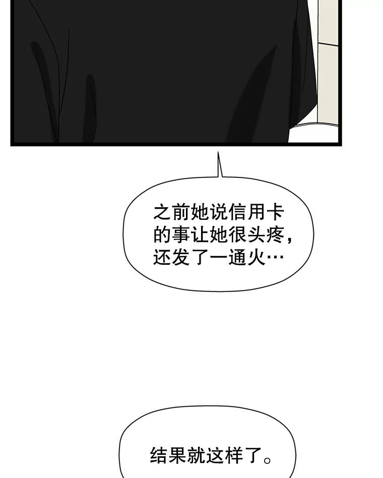 《替吸血鬼吃饭的我》114.吸血鬼神父 第83页