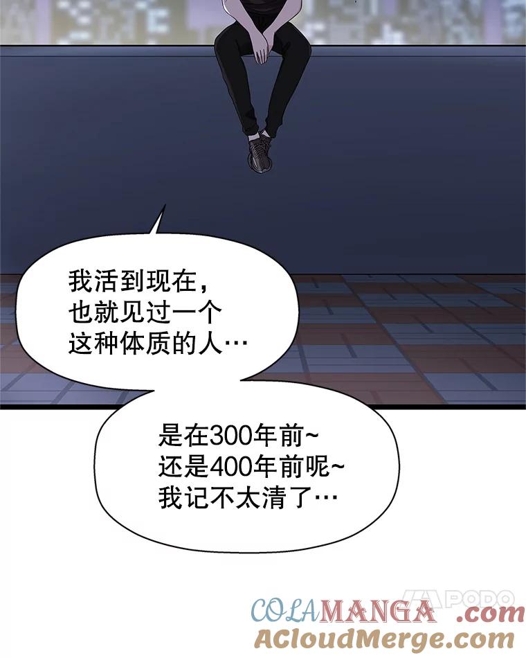 《替吸血鬼吃饭的我》114.吸血鬼神父 第17页