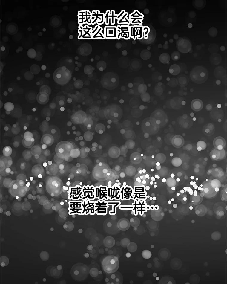《替吸血鬼吃饭的我》114.吸血鬼神父 第43页