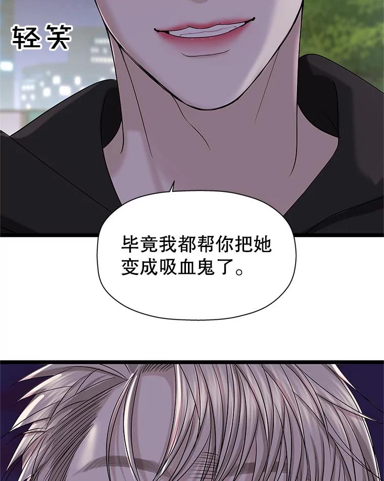 《替吸血鬼吃饭的我》114.吸血鬼神父 第2页