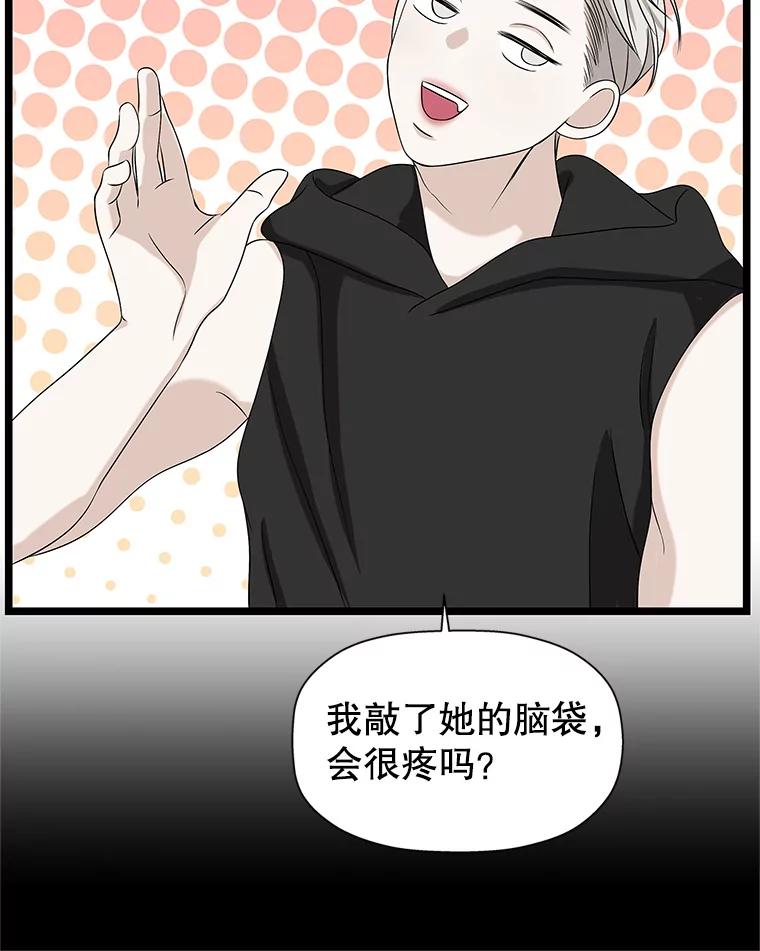 《替吸血鬼吃饭的我》114.吸血鬼神父 第23页