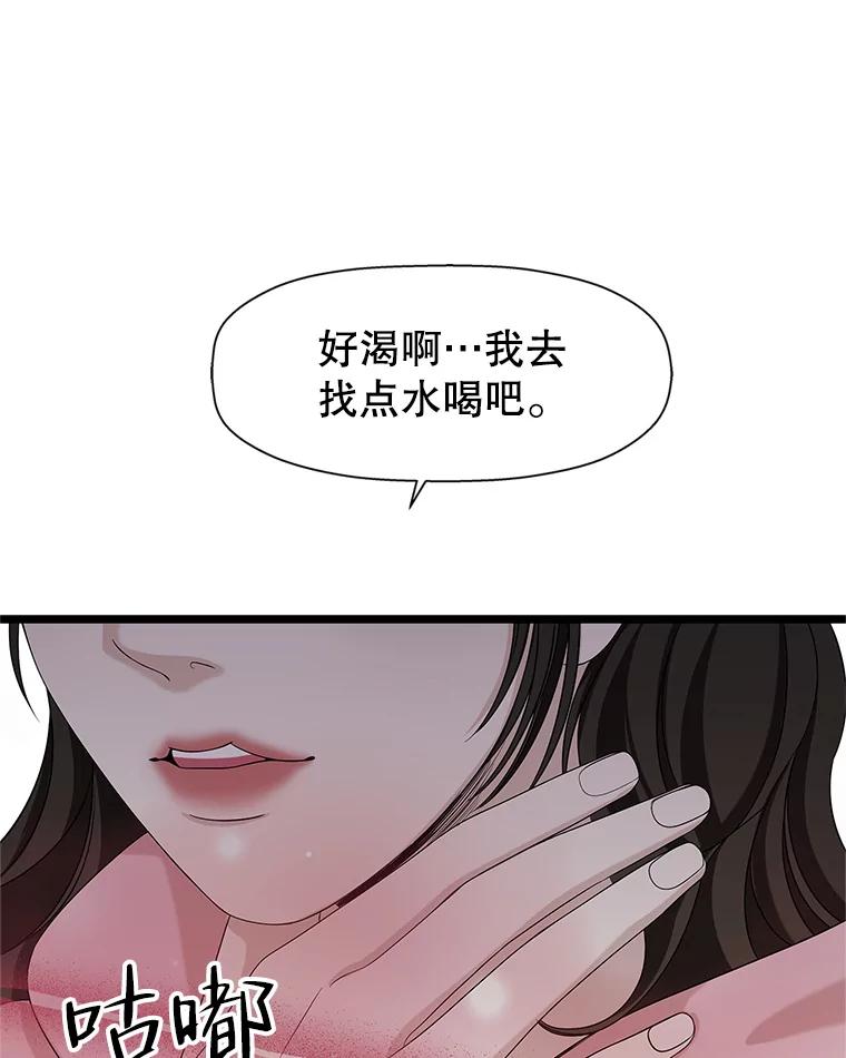 《替吸血鬼吃饭的我》114.吸血鬼神父 第40页