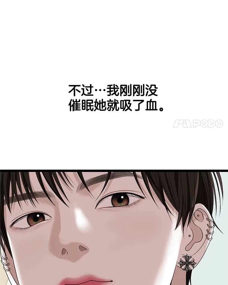 《替吸血鬼吃饭的我》114.吸血鬼神父 第70页