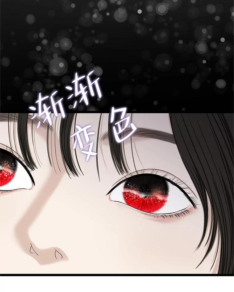 《替吸血鬼吃饭的我》114.吸血鬼神父 第44页