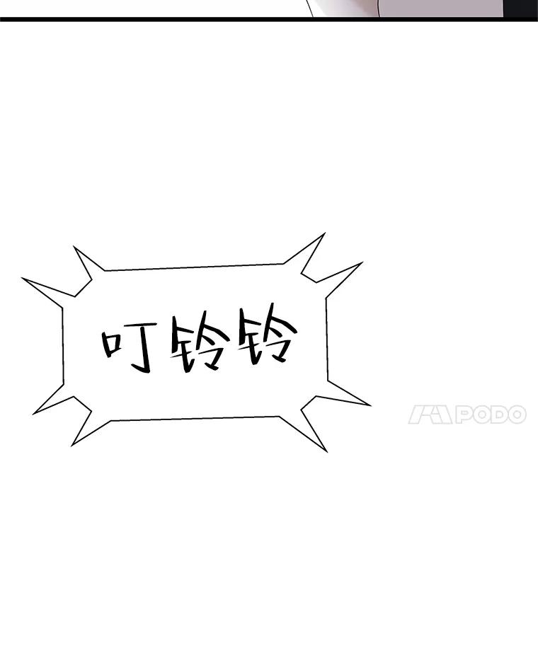 《替吸血鬼吃饭的我》114.吸血鬼神父 第107页