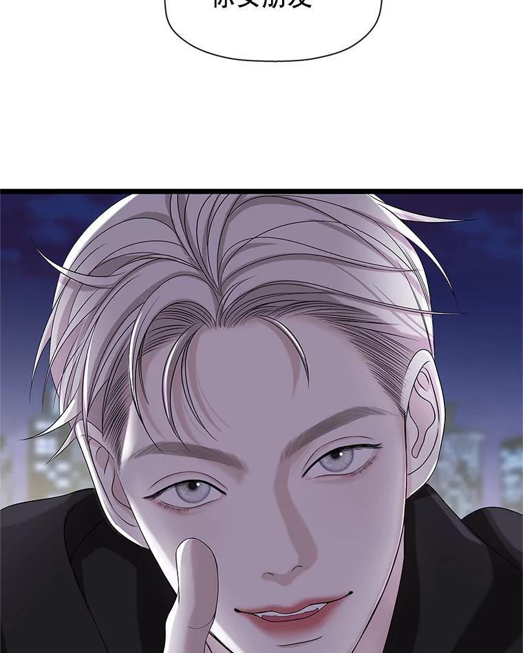 《替吸血鬼吃饭的我》114.吸血鬼神父 第30页