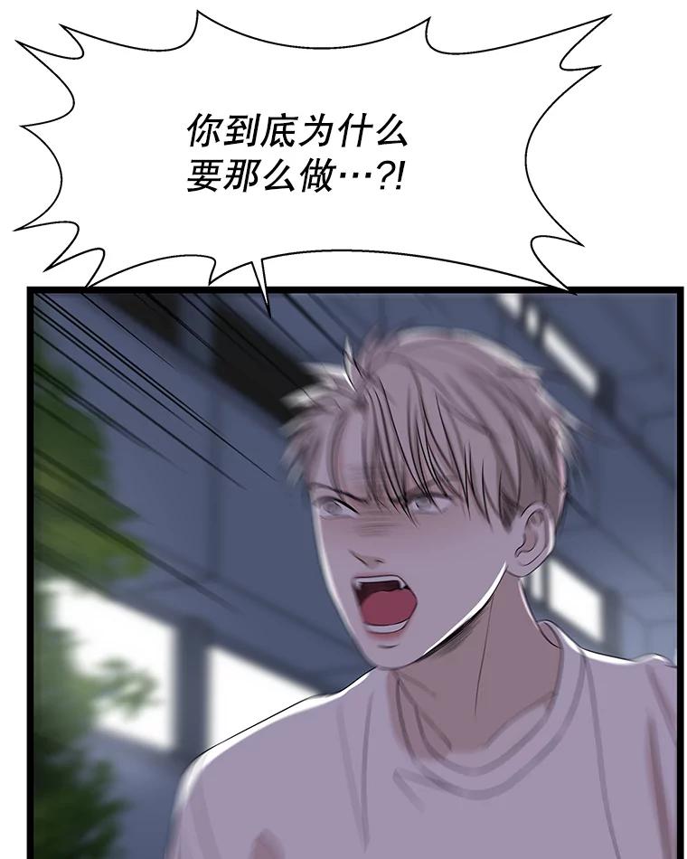 《替吸血鬼吃饭的我》114.吸血鬼神父 第6页