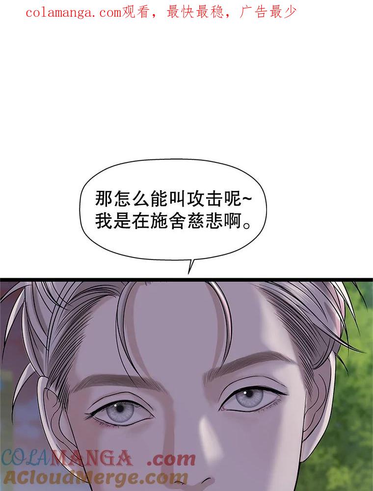 《替吸血鬼吃饭的我》114.吸血鬼神父 第1页