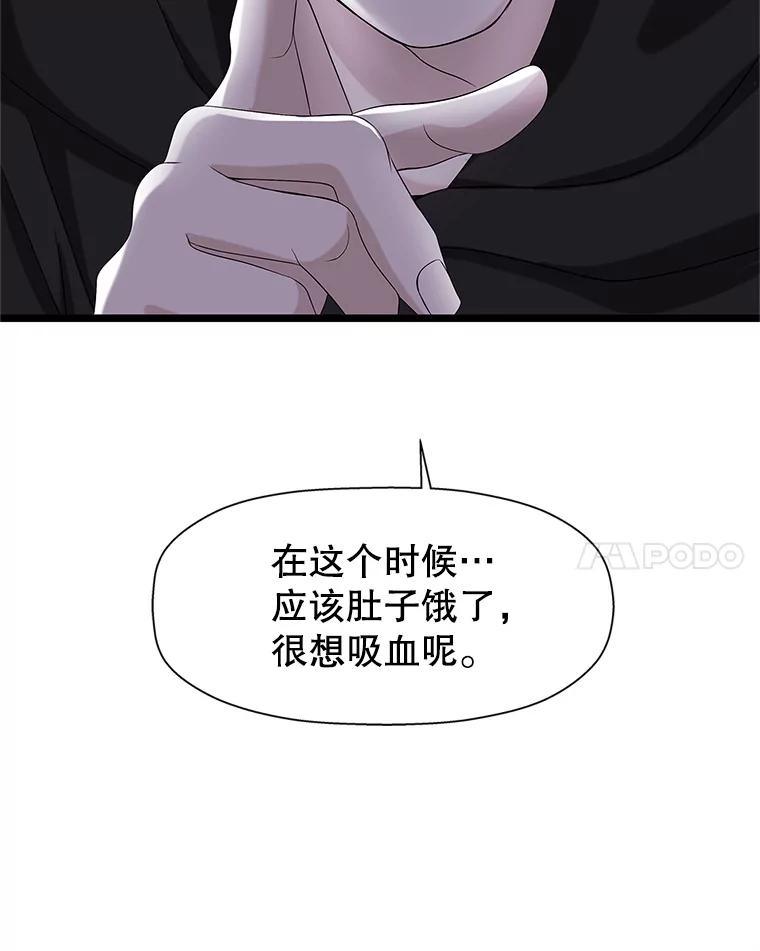 《替吸血鬼吃饭的我》114.吸血鬼神父 第31页