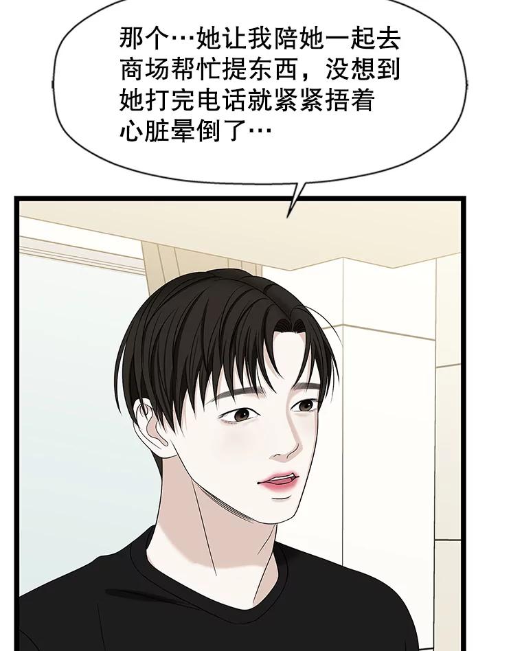 《替吸血鬼吃饭的我》114.吸血鬼神父 第82页