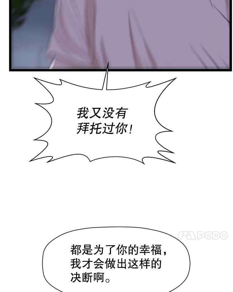 《替吸血鬼吃饭的我》114.吸血鬼神父 第7页