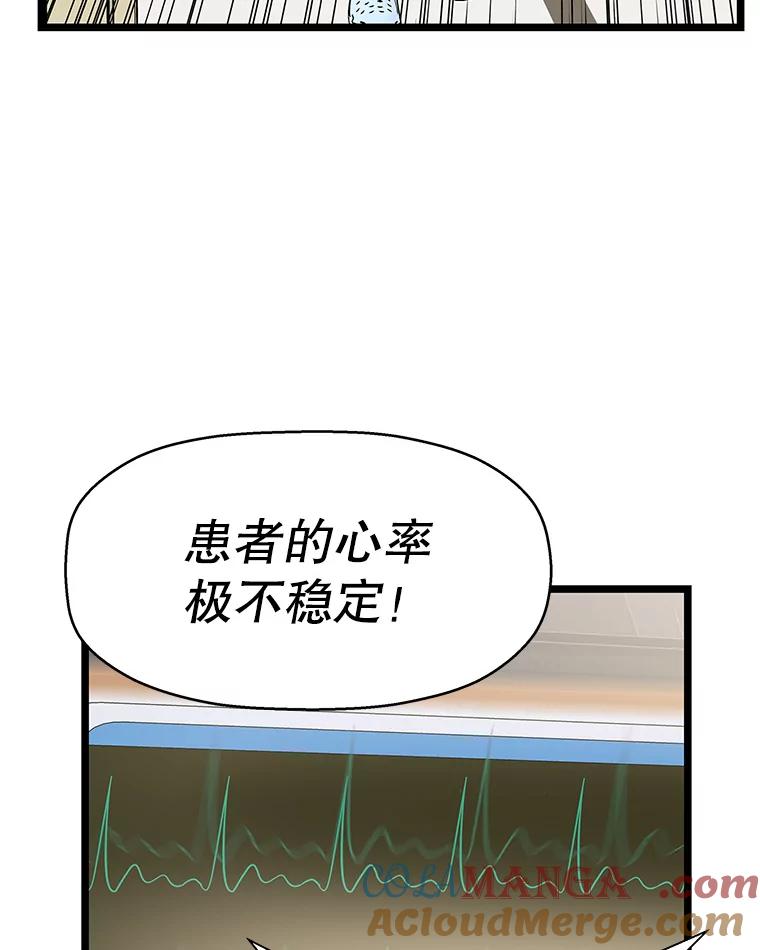 《替吸血鬼吃饭的我》114.吸血鬼神父 第93页