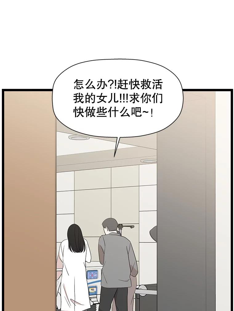 《替吸血鬼吃饭的我》114.吸血鬼神父 第95页