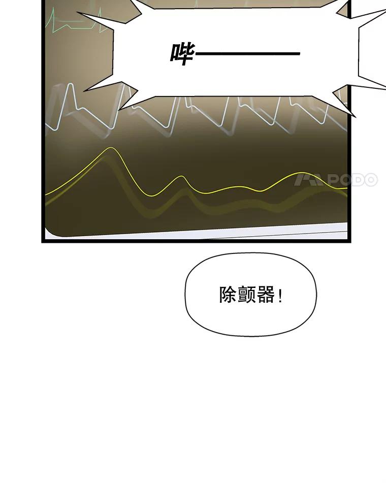 《替吸血鬼吃饭的我》114.吸血鬼神父 第94页