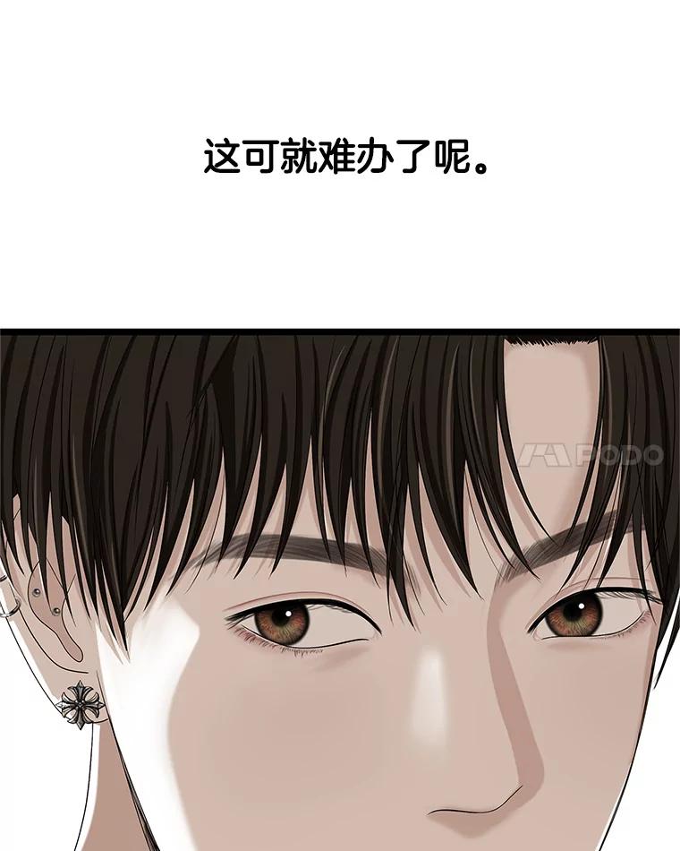 《替吸血鬼吃饭的我》114.吸血鬼神父 第87页