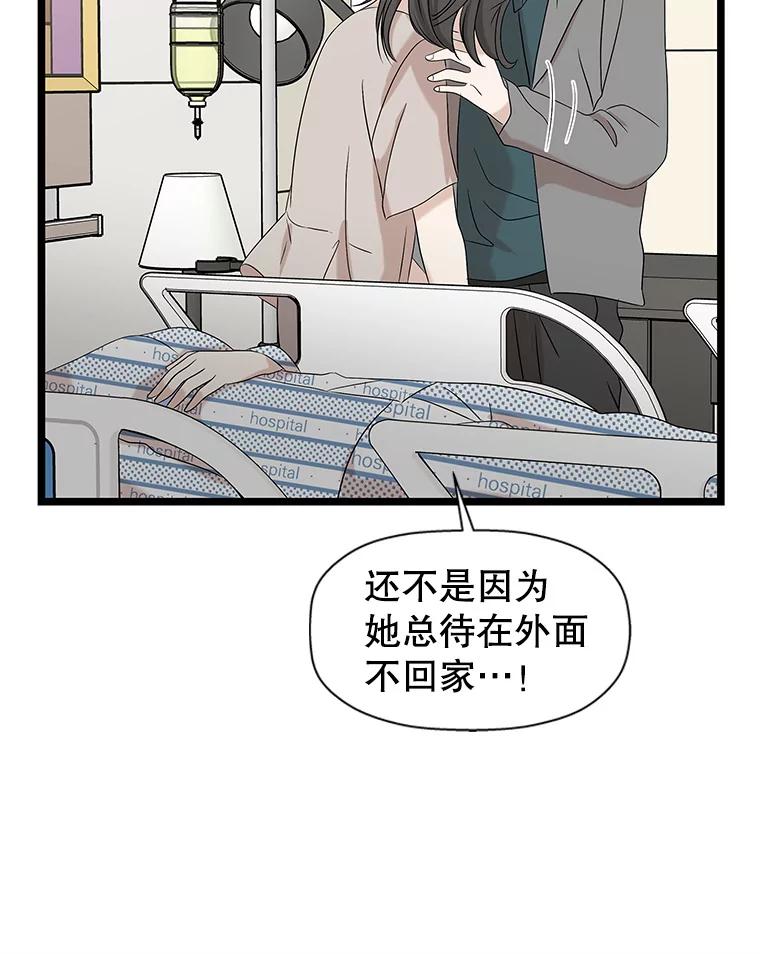 《替吸血鬼吃饭的我》114.吸血鬼神父 第86页