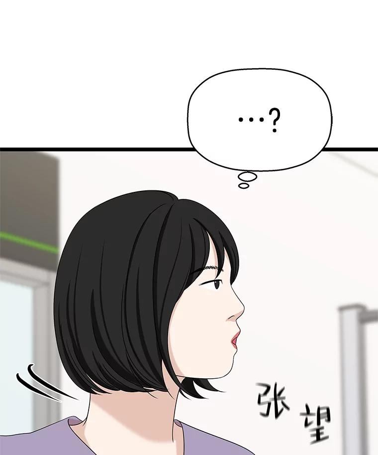 《替吸血鬼吃饭的我》114.吸血鬼神父 第51页