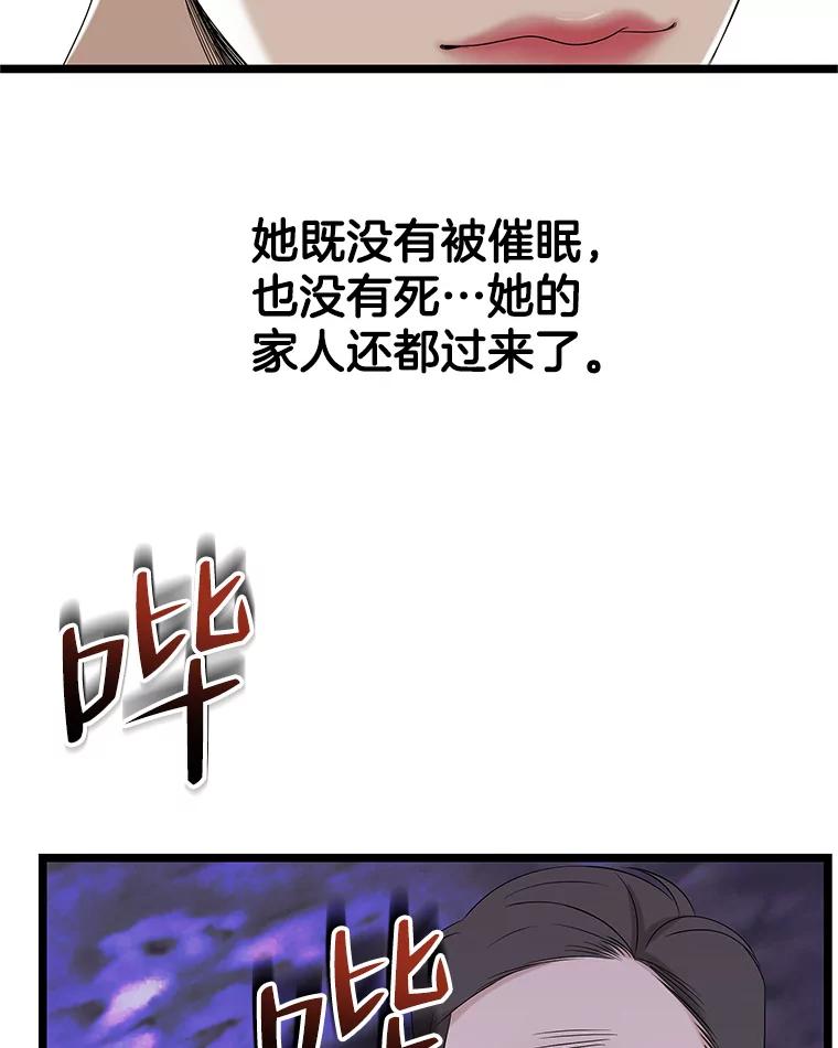 《替吸血鬼吃饭的我》114.吸血鬼神父 第88页