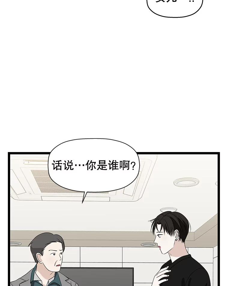 《替吸血鬼吃饭的我》114.吸血鬼神父 第78页