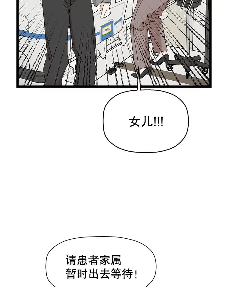 《替吸血鬼吃饭的我》114.吸血鬼神父 第91页
