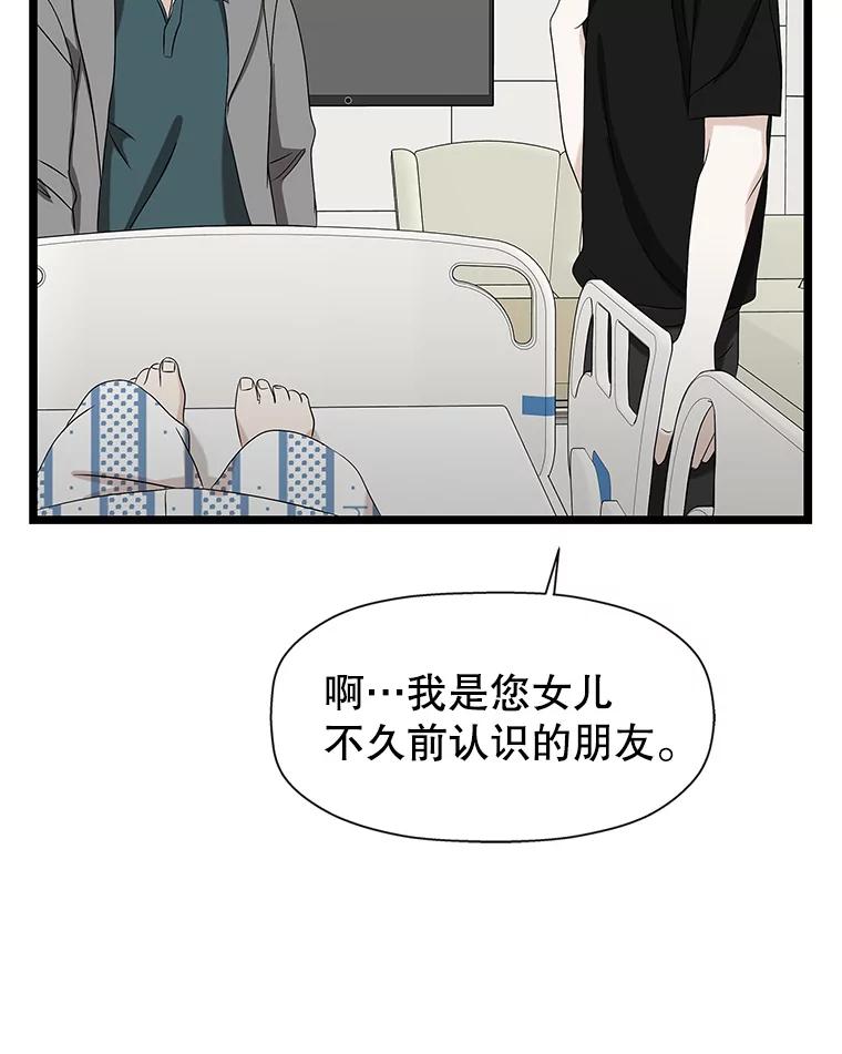 《替吸血鬼吃饭的我》114.吸血鬼神父 第79页