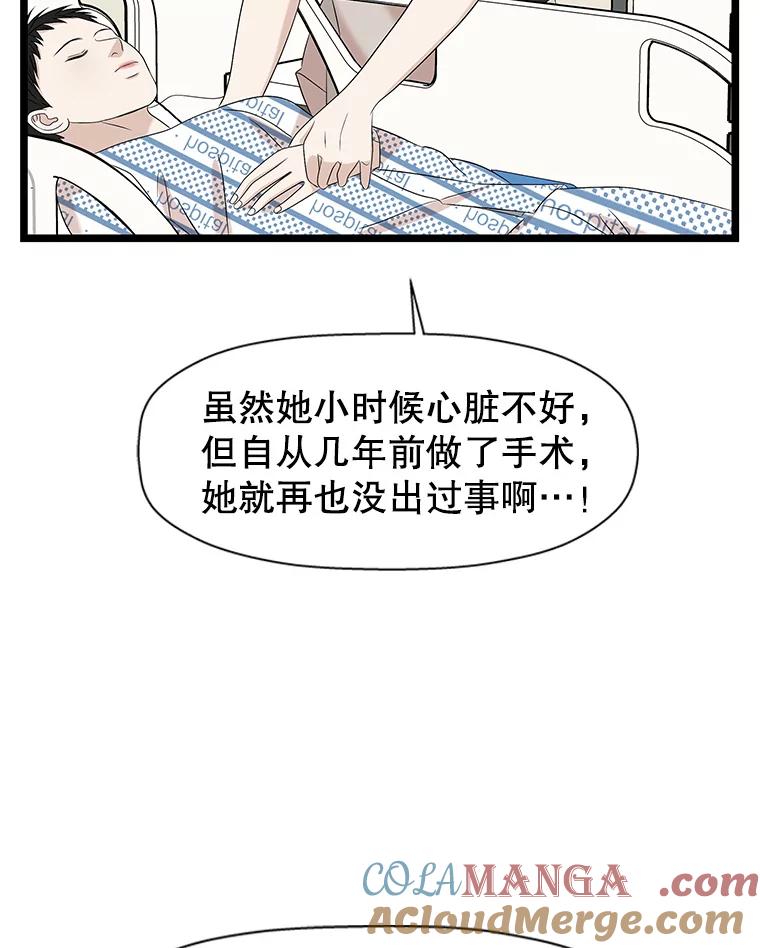 《替吸血鬼吃饭的我》114.吸血鬼神父 第81页