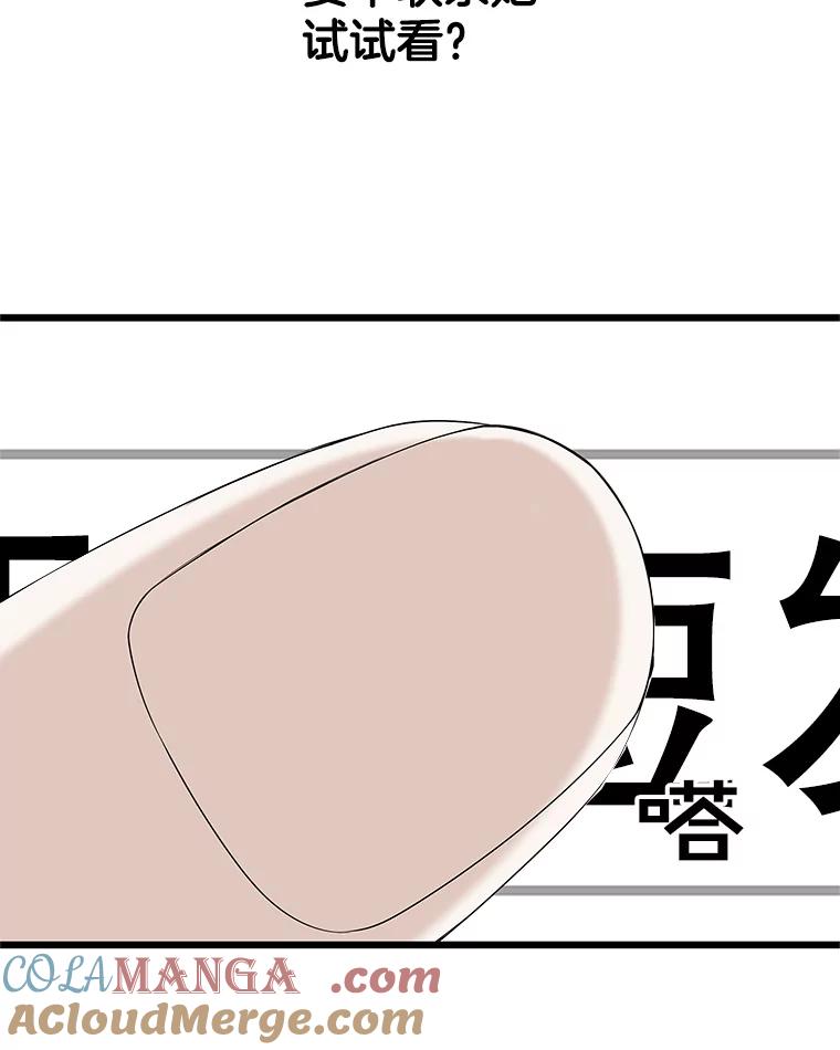 《替吸血鬼吃饭的我》114.吸血鬼神父 第105页