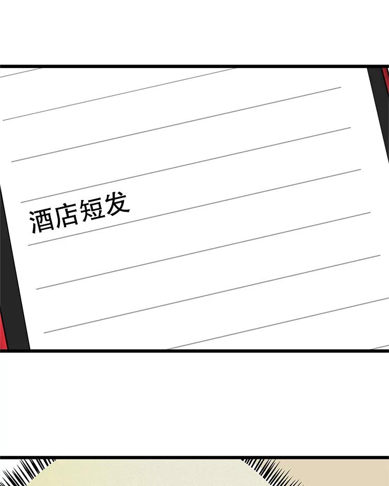 《替吸血鬼吃饭的我》114.吸血鬼神父 第102页