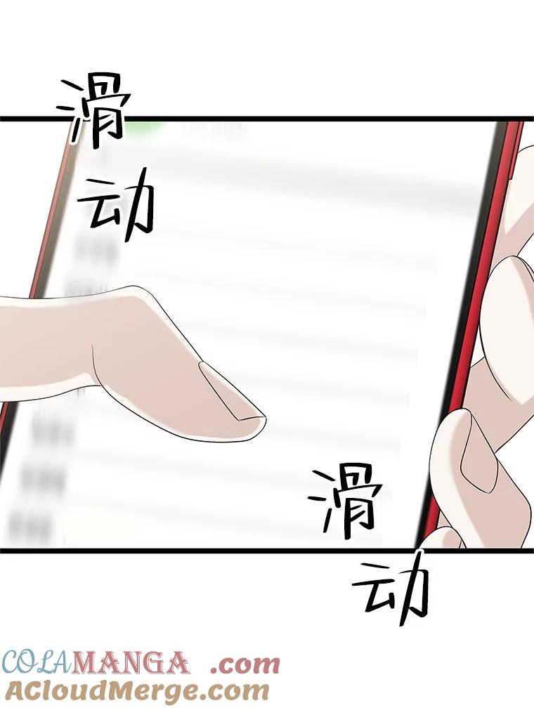 《替吸血鬼吃饭的我》114.吸血鬼神父 第101页