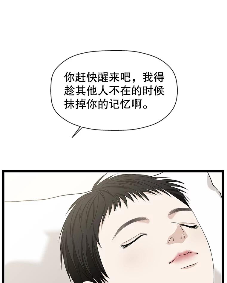 《替吸血鬼吃饭的我》114.吸血鬼神父 第72页