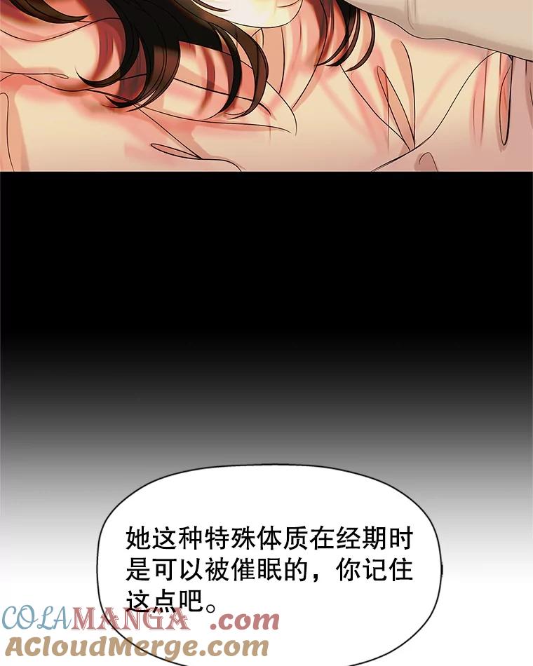 《替吸血鬼吃饭的我》114.吸血鬼神父 第25页