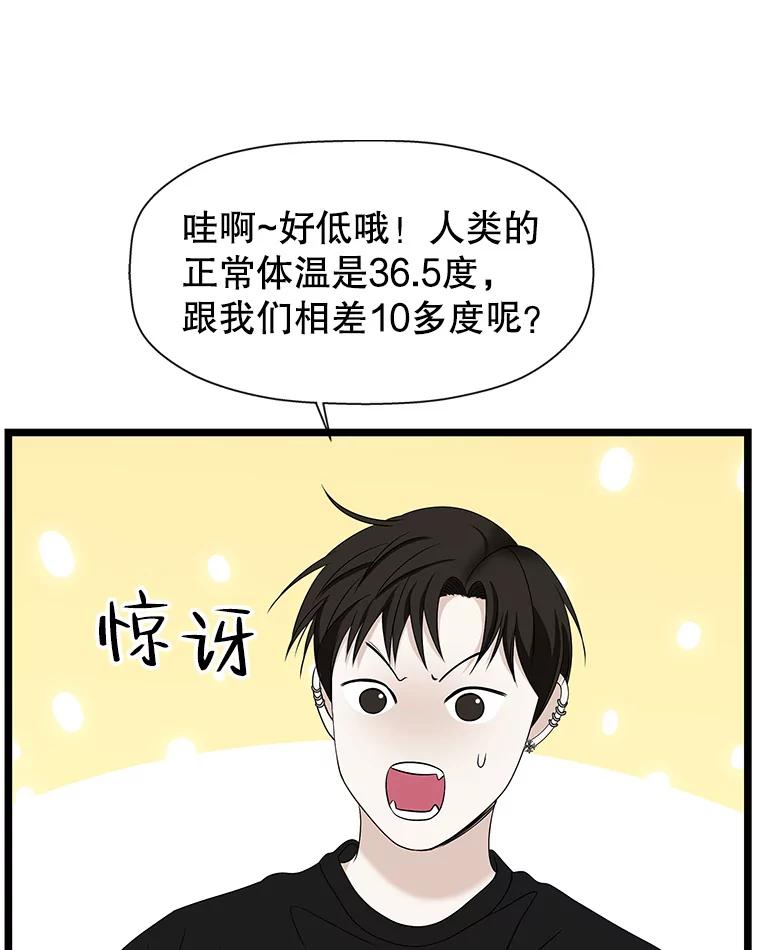 《替吸血鬼吃饭的我》114.吸血鬼神父 第64页