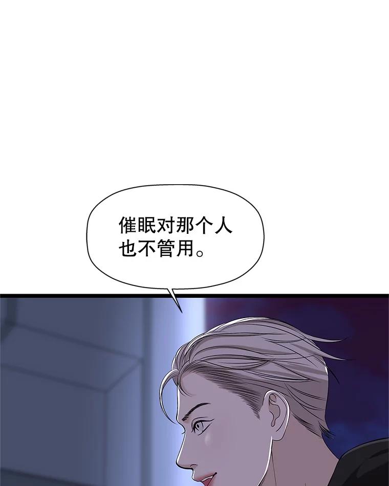 《替吸血鬼吃饭的我》114.吸血鬼神父 第18页