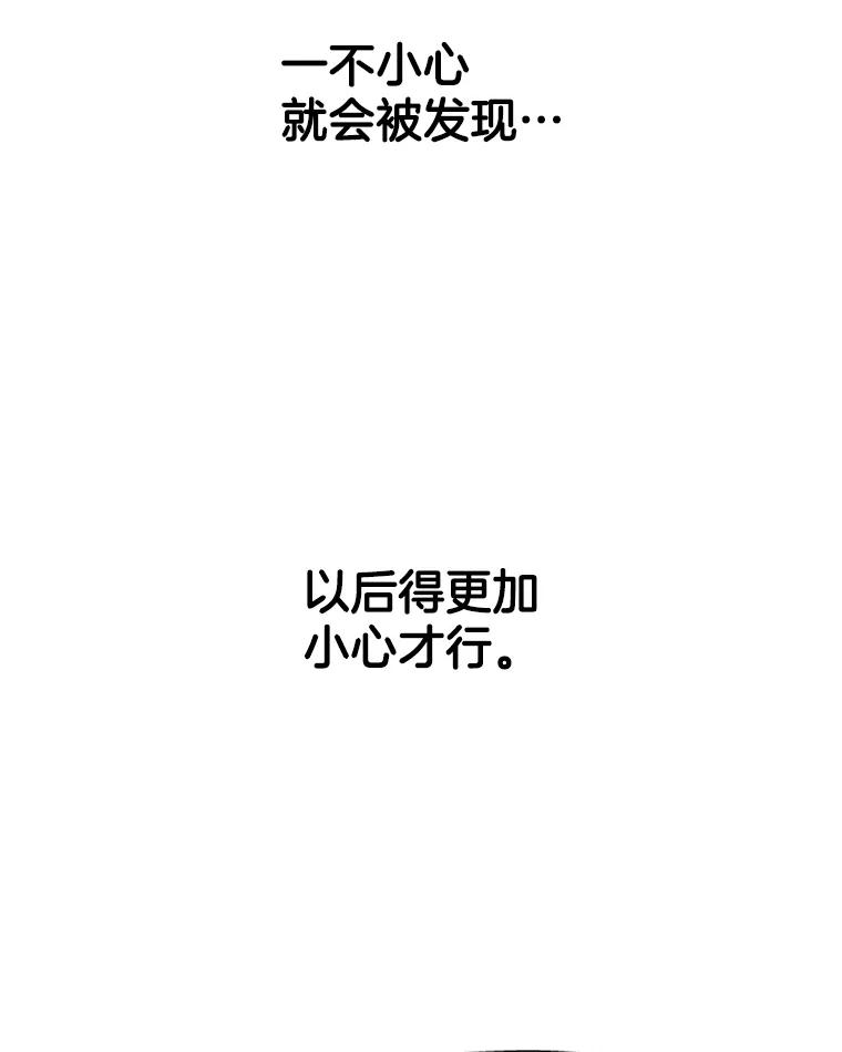《替吸血鬼吃饭的我》114.吸血鬼神父 第66页