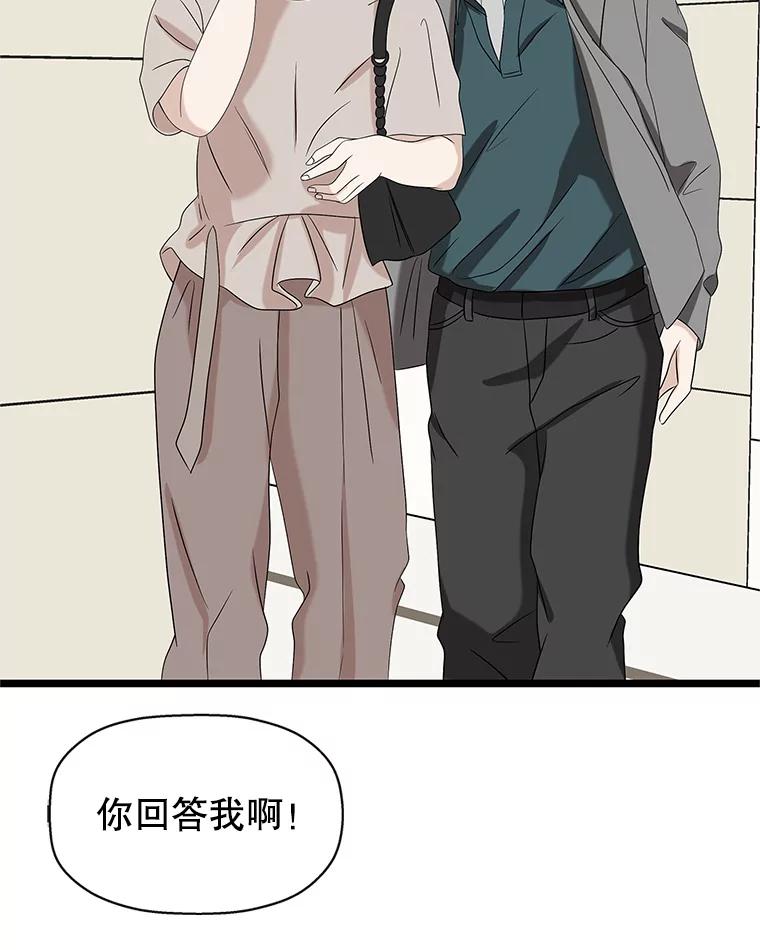 《替吸血鬼吃饭的我》114.吸血鬼神父 第76页
