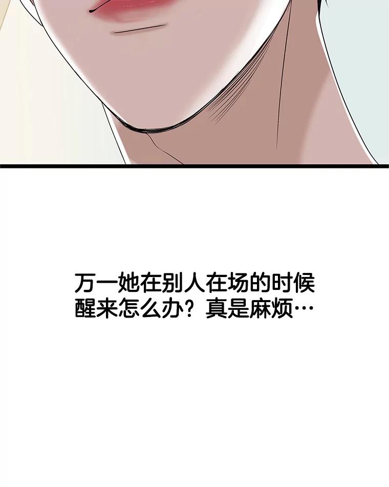 《替吸血鬼吃饭的我》114.吸血鬼神父 第71页