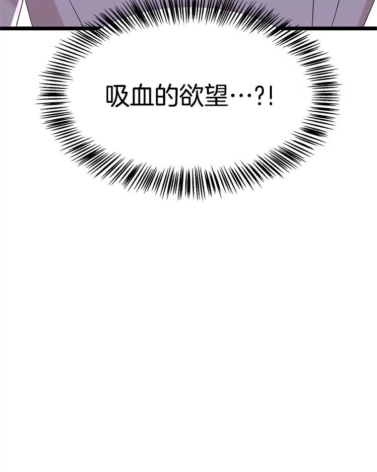 《替吸血鬼吃饭的我》114.吸血鬼神父 第34页