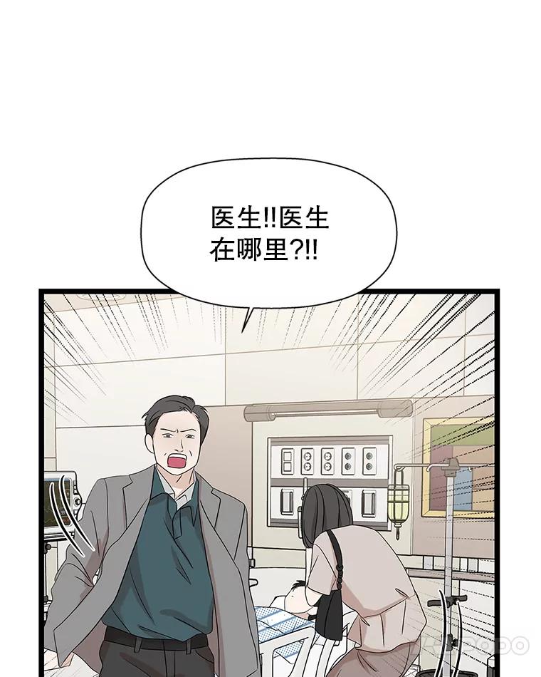 《替吸血鬼吃饭的我》114.吸血鬼神父 第90页