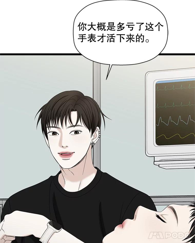 《替吸血鬼吃饭的我》114.吸血鬼神父 第67页