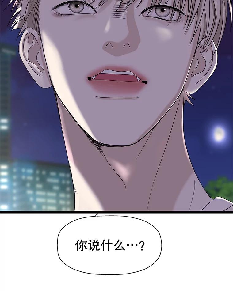 《替吸血鬼吃饭的我》114.吸血鬼神父 第3页