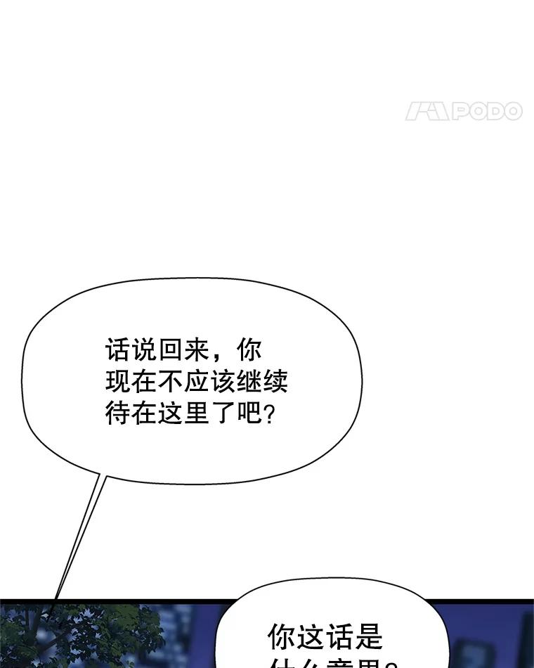 《替吸血鬼吃饭的我》114.吸血鬼神父 第28页