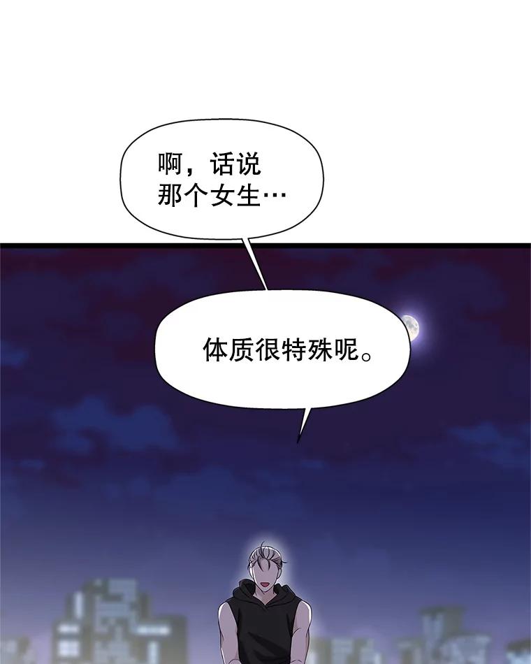 《替吸血鬼吃饭的我》114.吸血鬼神父 第16页