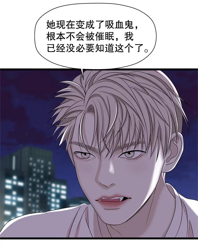 《替吸血鬼吃饭的我》114.吸血鬼神父 第27页