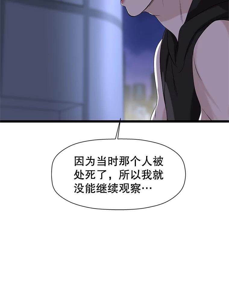 《替吸血鬼吃饭的我》114.吸血鬼神父 第19页