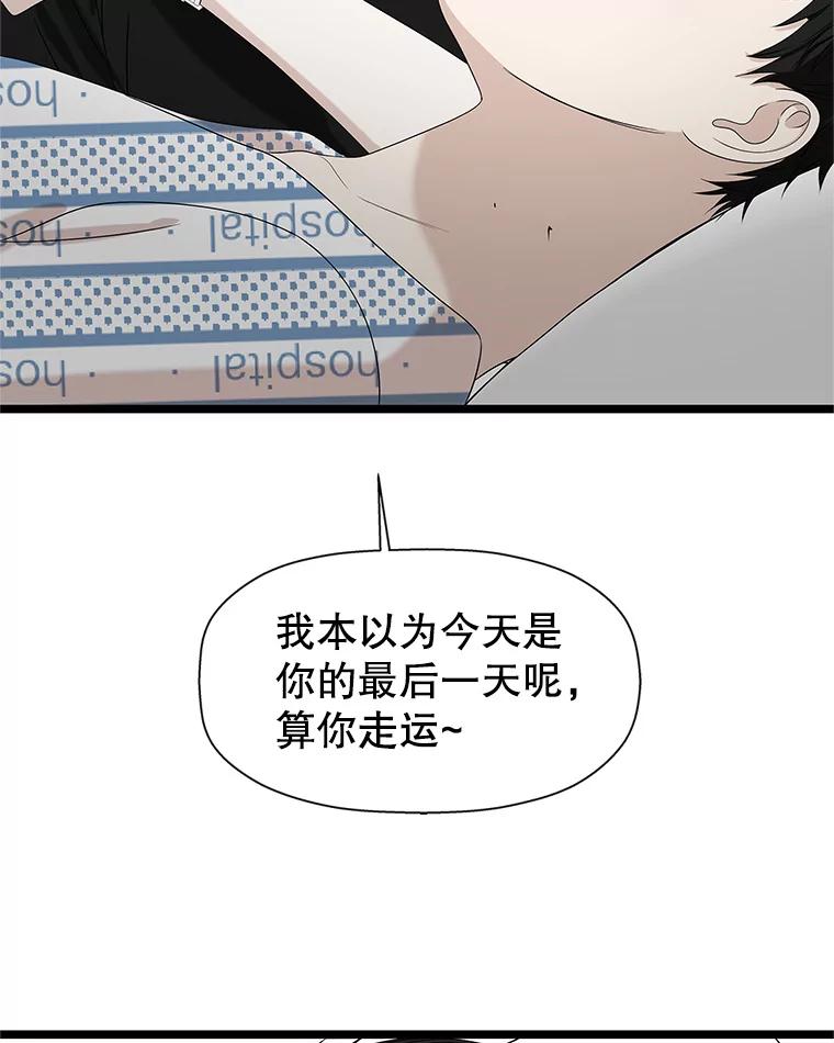 《替吸血鬼吃饭的我》114.吸血鬼神父 第68页