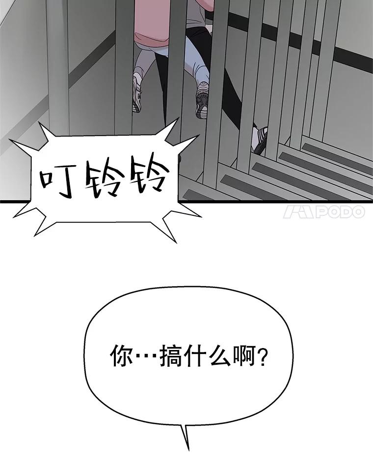 《替吸血鬼吃饭的我》114.吸血鬼神父 第114页