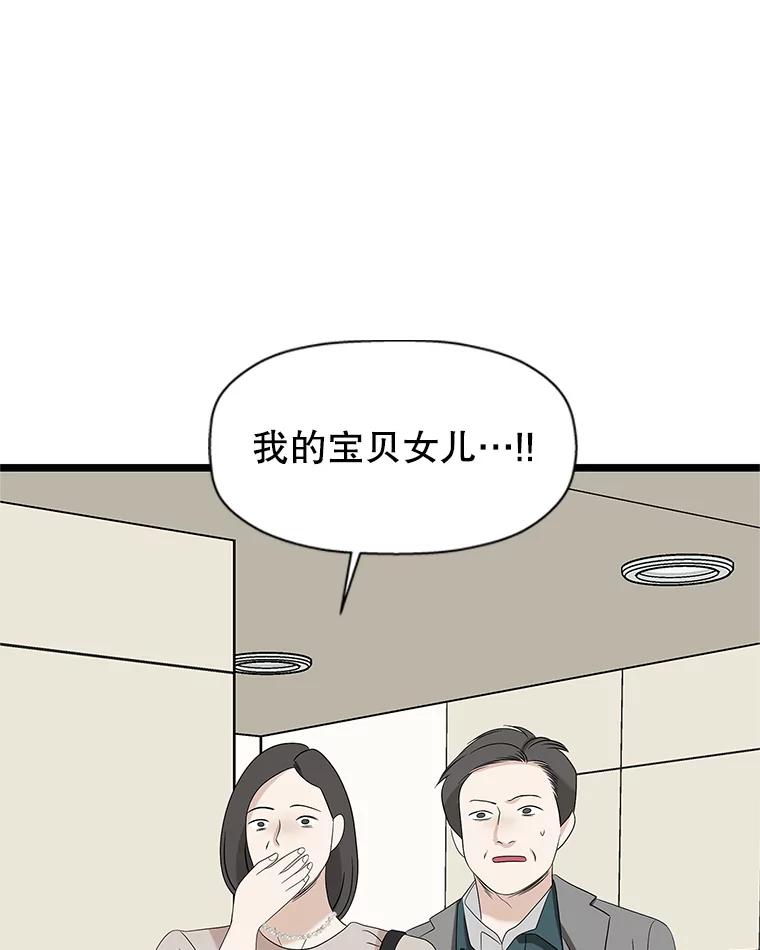 《替吸血鬼吃饭的我》114.吸血鬼神父 第75页